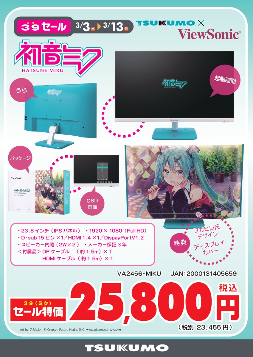 2F】 背面やスタンドデザインやパッケージやモニターカバーなど初音