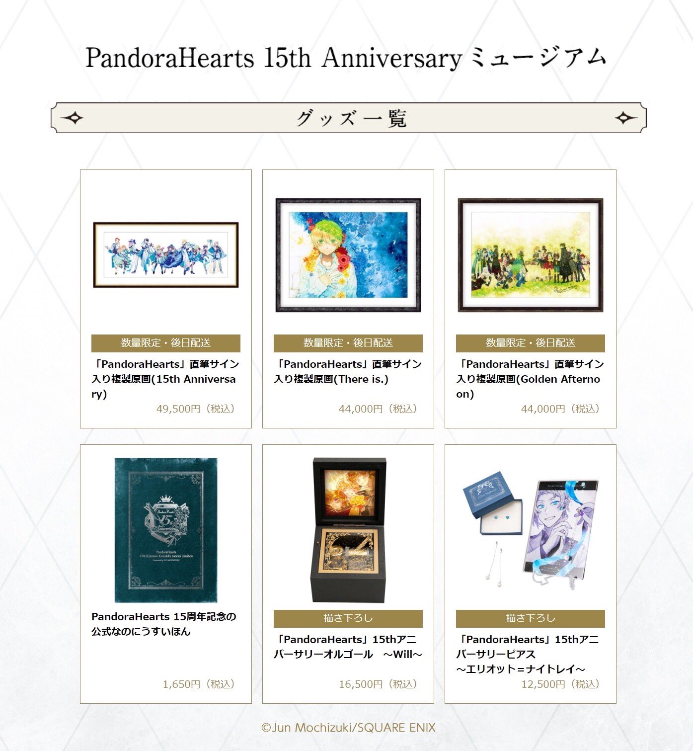 Pandorahearts 15周年 複製原画 サイン入り-