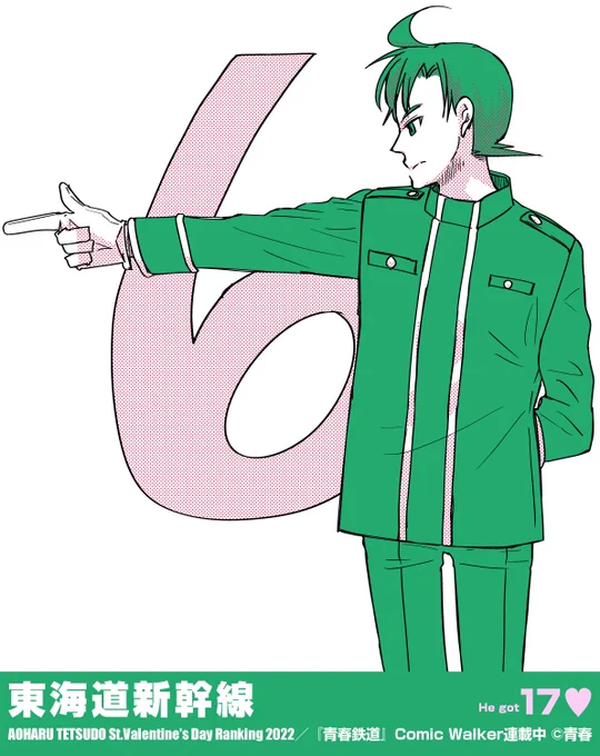 【青春鉄道バレンタイン2022 ランキング発表✨】
こんばんは!本日はいよいよ6位からの発表です✨
日本一の新幹線--17♥獲得の路線さんはこちらです❕
#青鉄VD2022 #青春鉄道 