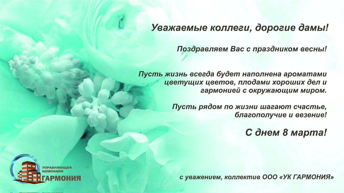 Управляющая компания гармония
