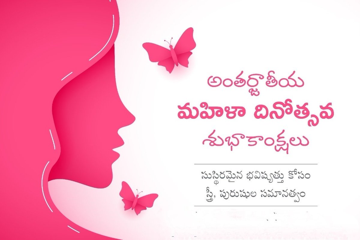 GswsHelper's tweet photo. మహిళలందరికీ అంతర్జాతీయ మహిళా దినోత్సవ శుభాకాంక్షలు.
#APCMYSJagan #APGSWS #BreakTheBias #HappyWomensDay2022 https://t.co/5spTXJMRMs
