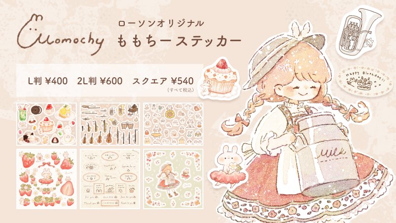 momochy_'s tweet photo. 🌷シール販売開始 🌷

全国のローソンでプリントできる
シールを作らせていただきました🐰

おやつシリーズや楽器、ギフトシールなど
用途に合わせて選べる6種類です .*

🍓 https://t.co/3okl9afJI7 https://t.co/i9PNN9KvL1
