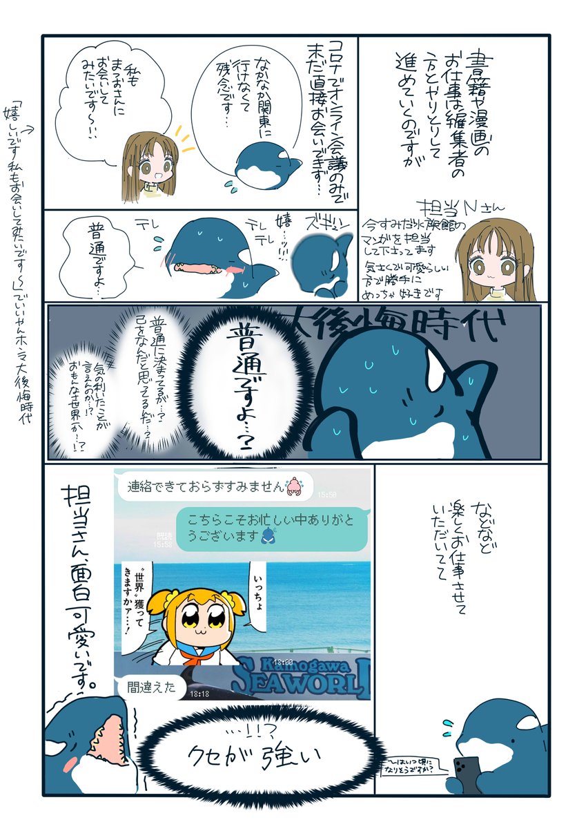担当さんが面白可愛い(lineの画面の掲載許可いただきました) 