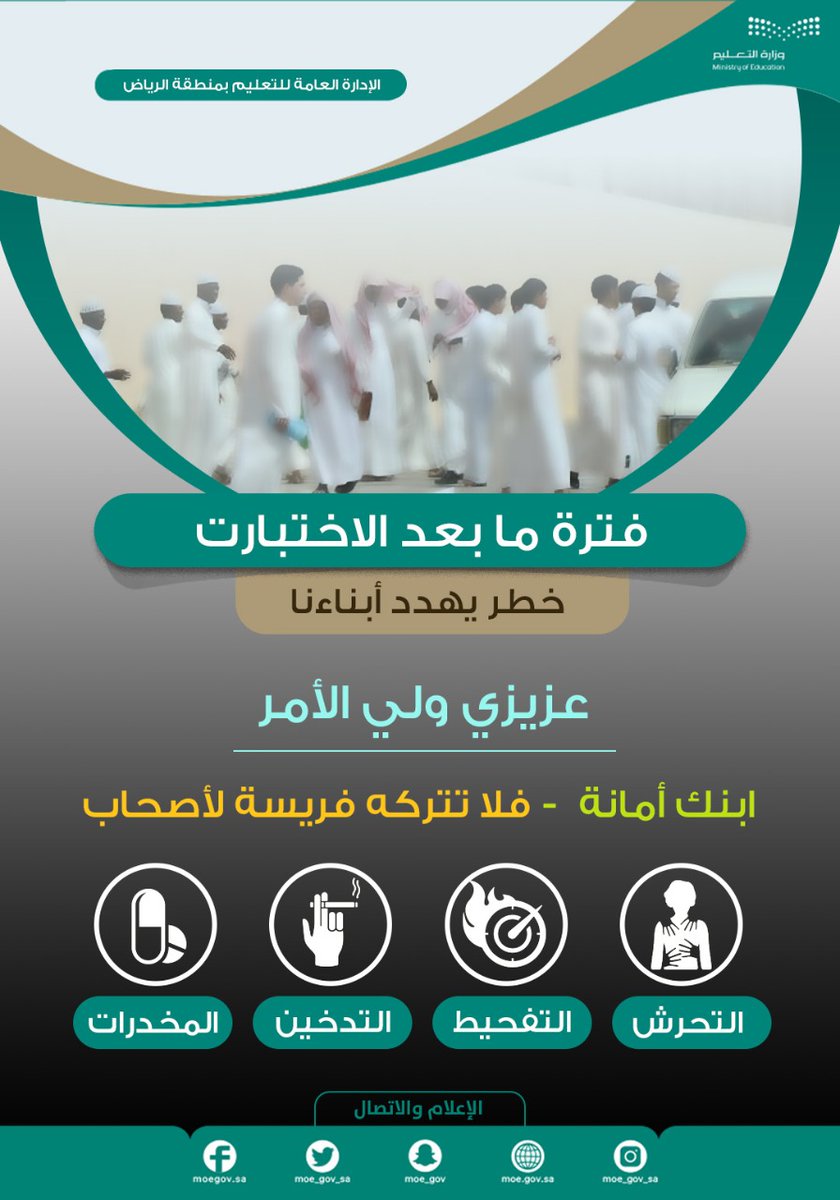إدارة تعليم الرياض tweet media