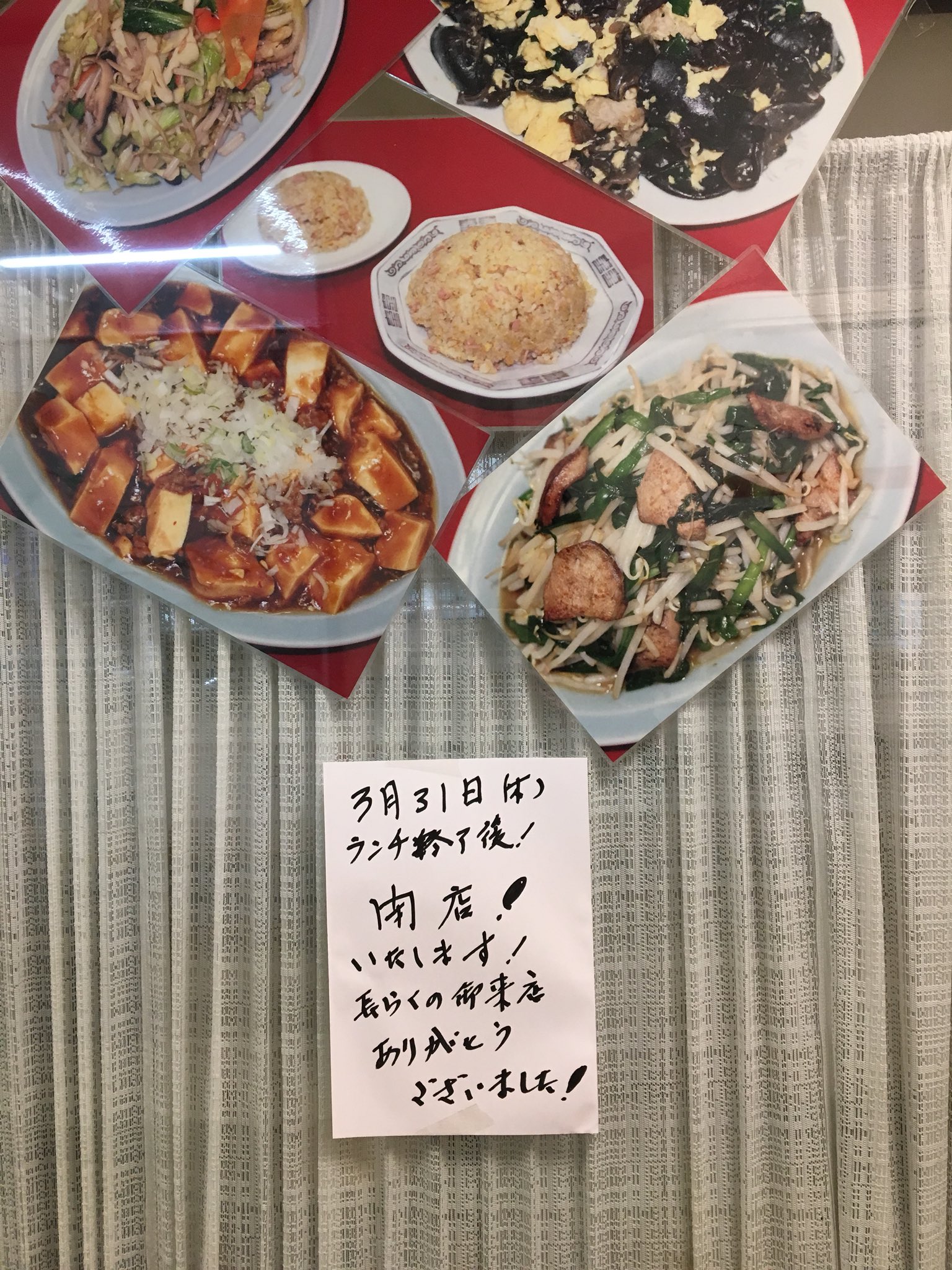 Masanori Onishi 悲報 有楽町の交通飯店が3月31日のランチを以て 閉店 交通飯店 イチロー御用達 町中華 有楽町 交通会館 T Co 7yyythltl3 Twitter