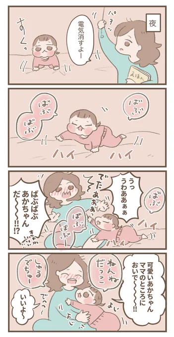 夜な夜な電気を消すと現れるあかちゃん。

#育児絵日記 #育児漫画 #ほっぺちゃん絵日記 