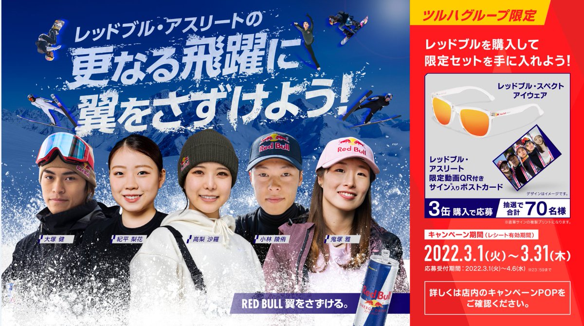 国産】 レッドブル キャンペーン アスリートサインデザイン入り