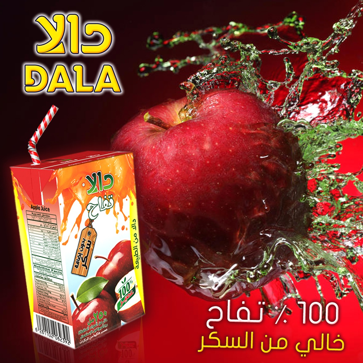 ميـاه وعصـائر دالا (@dalawjsa) on Twitter photo 