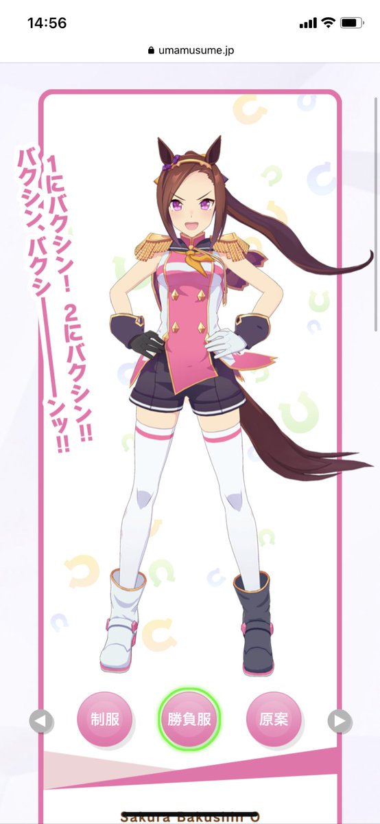 この真正面を向いて仁王立ちしている勝負服立ち絵、ほんま王の風格で好きなんよ…… 