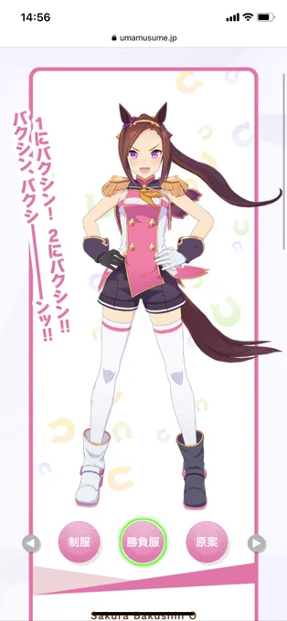 この真正面を向いて仁王立ちしている勝負服立ち絵、ほんま王の風格で好きなんよ…… 
