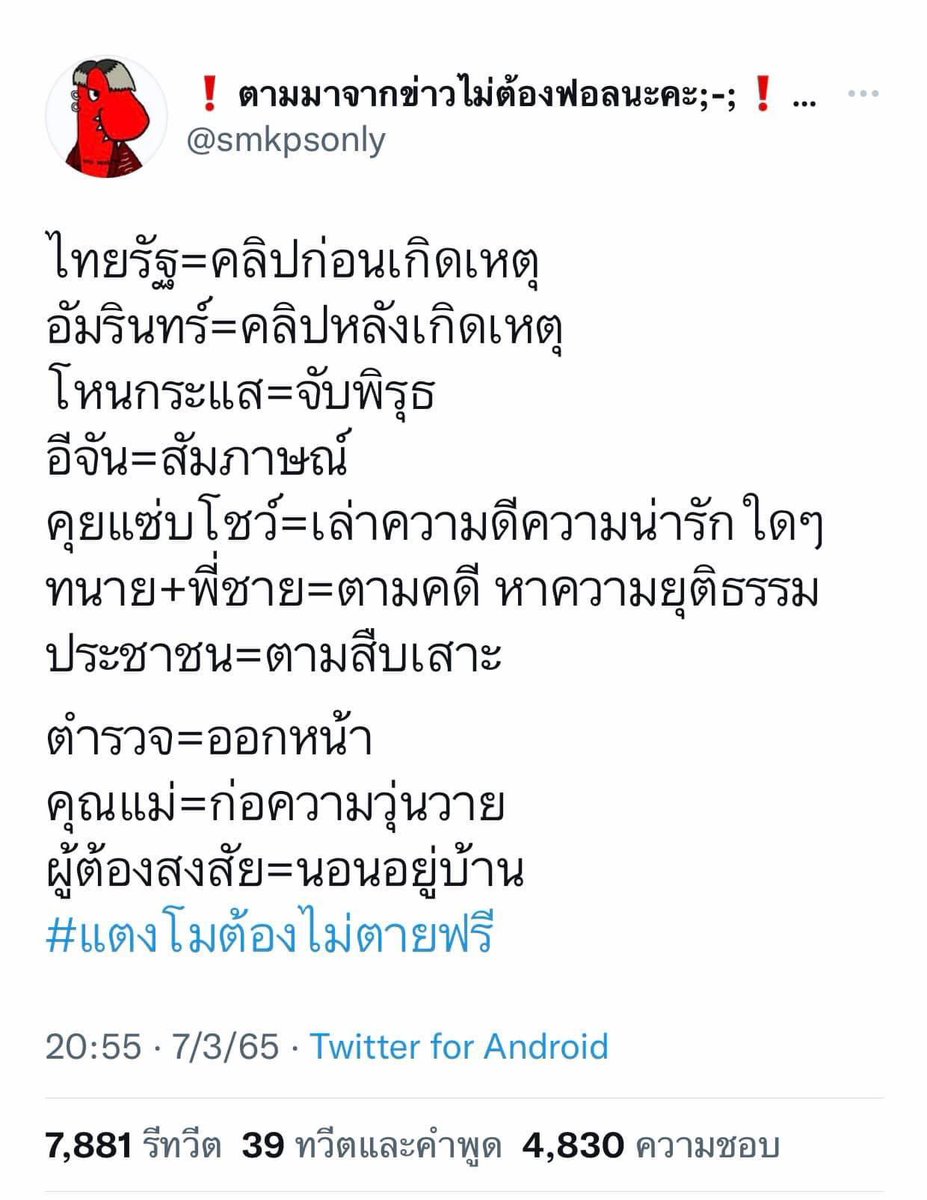ต้นยาง tweet media