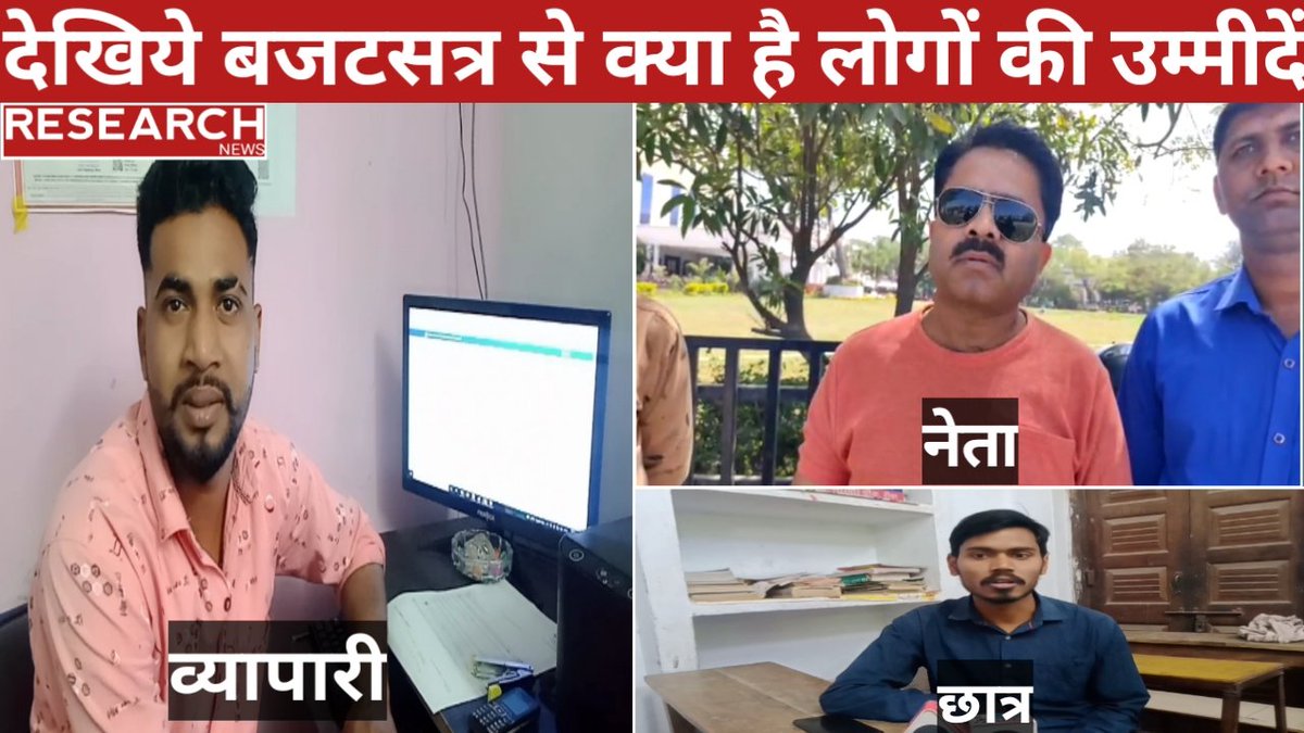 ResearchNews4's tweet photo. बजट सत्र पर विशेष सुनिए, क्या है लोगों की उम्मीदें?
https://t.co/FX2Hid0g9w
#mpbajat
#mpvidhansabhasatra
#researchnews https://t.co/ezgTM7il2F