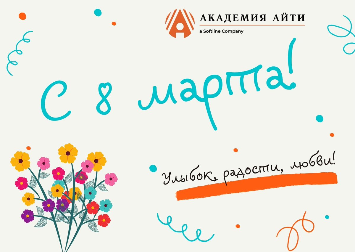 Поздравляем всех женщин с Международным Женским Днём!☀

Желаем море улыбок, тепла и отличного настроения🌸