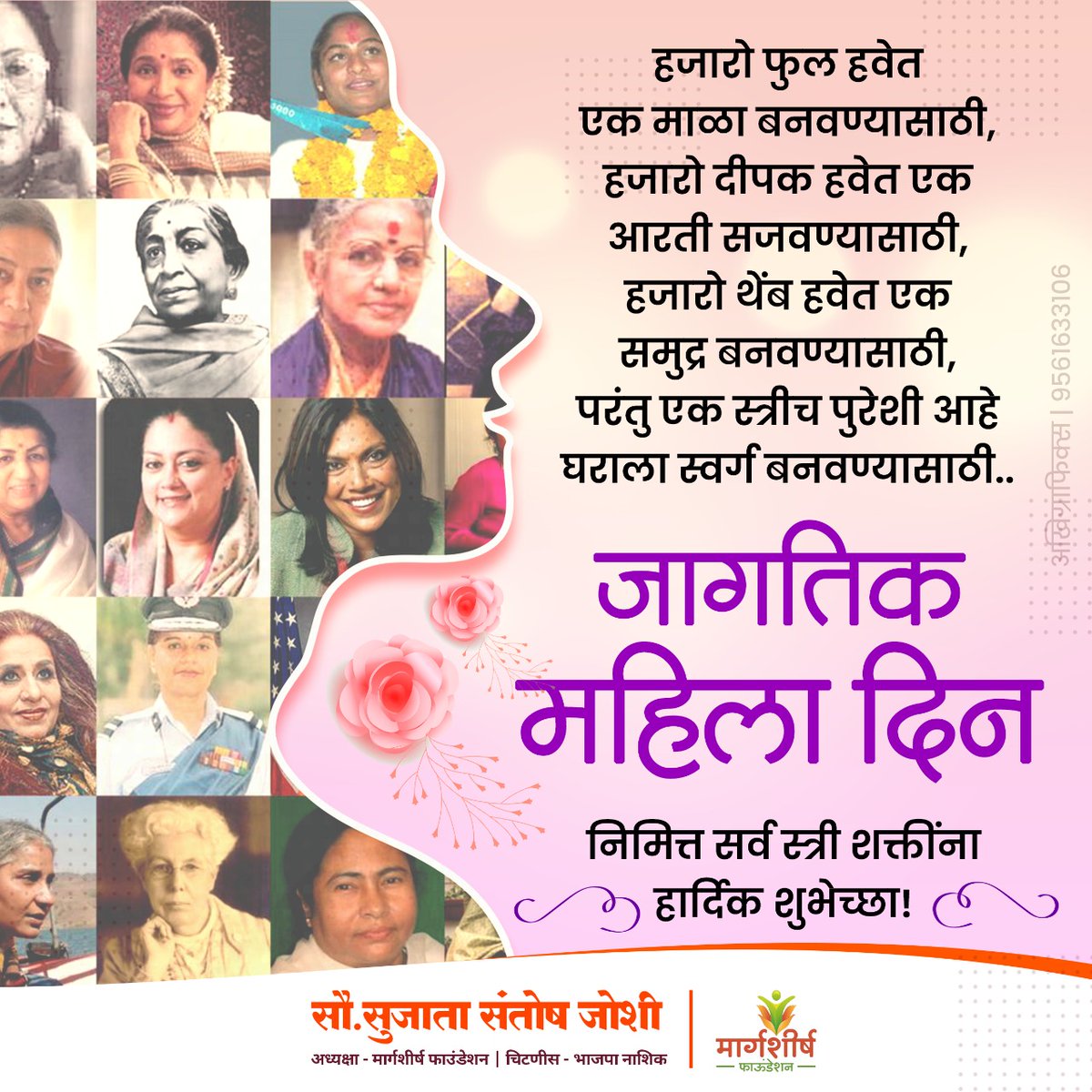 Sujata278's tweet photo. 🌹जागतिक महिला दिनाच्या
हार्दिक शुभेच्छा.🌹

#WomensDay https://t.co/lKCcZ7Dnor