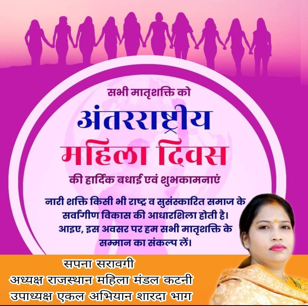 स्वयं के महत्व को समझें और गर्व करें 🙏 Happy Women's Day 🎉🎉🎉🎉🎉🎉🎉आपको नारी सशक्तिकरण के महापर्व अंतरराष्ट्रीय महिला दिवस की हार्दिक शुभकामनाएं, समस्त नारी शक्ति को मेरा प्रणाम, वंदन,अभिनंदन...