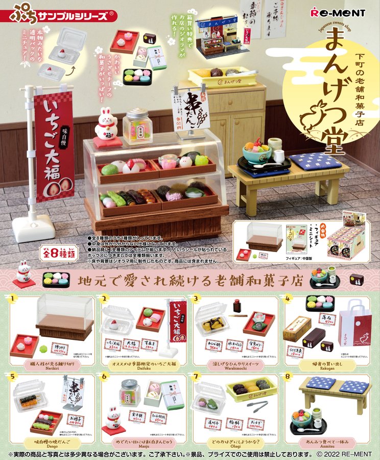 実家に帰る気分になれる ぷちサンプルシリーズの新作ミニチュアフィギュア 下町の老舗和菓子店 まんげつ堂 6月発売 Hobby Watch