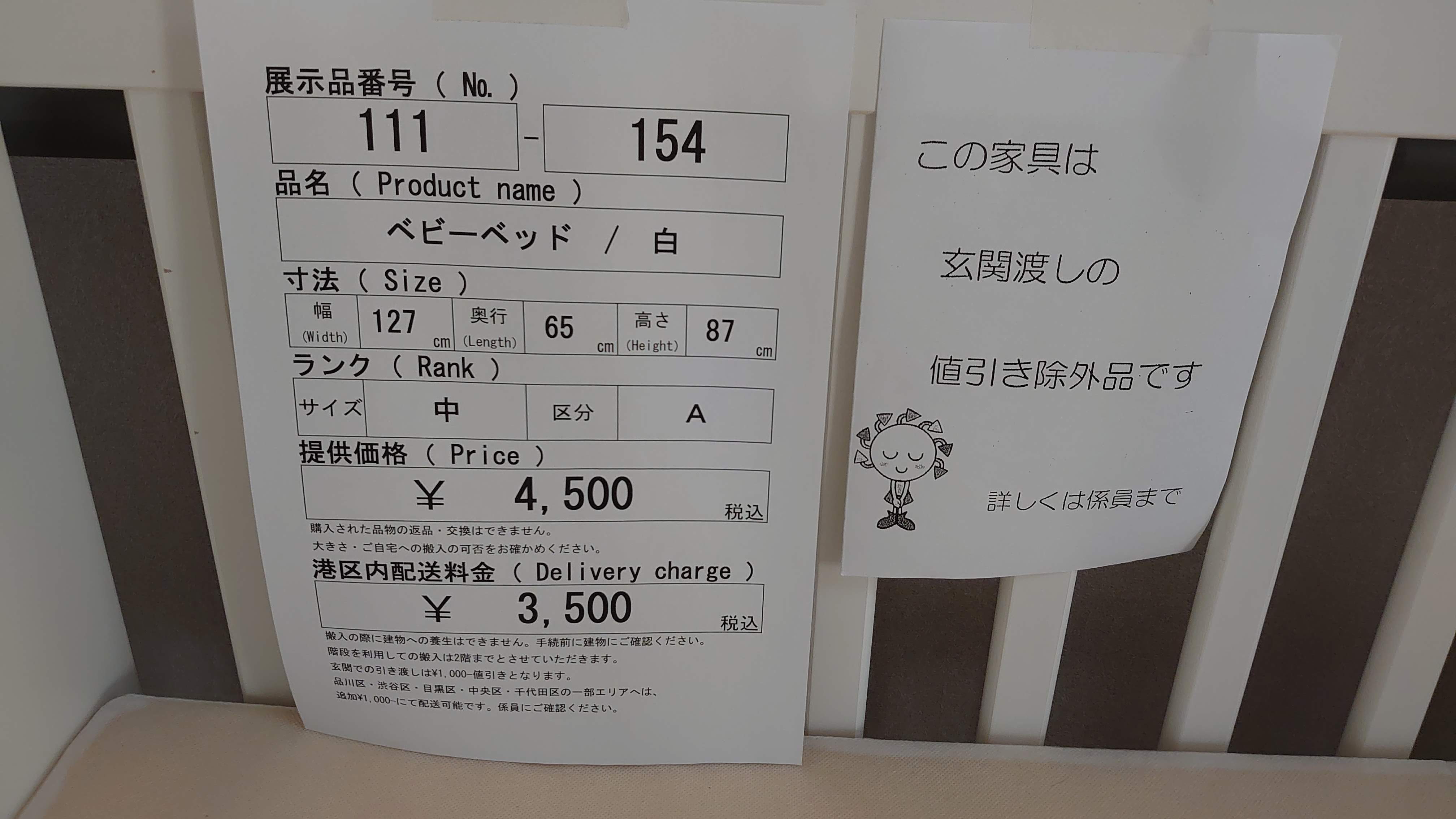 港区にて ファルスカ ベビーベッド を買取ました | リサイクル