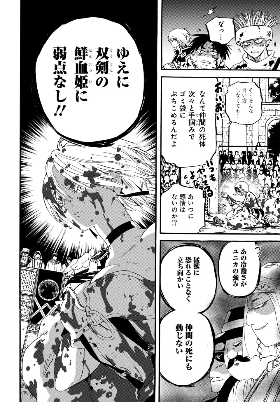 マンガpark マンガパーク マンガpark だけで読める新連載 屍チャンネル 第6話 更新 第7話 先読み 騙し合い 殺し合う死のゲーム 次の舞台はコロッセオ 生きるか死ぬか の世界で剣獣士たちが死闘を繰り返す 棚橋なもしろ あかほり