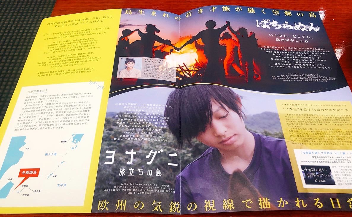 rieminen's tweet photo. 脳みそと心をマッサージしてもらったみたいに気持ちがいい。
2時間30分(2本観た)私も与那国島にいて、風や波音を感じてたな。映画っていいな。
5月7日より、K'sシネマ、アップリンク吉祥寺ほか全国順次公開。
沖縄は4月30日より桜坂劇場にて先行ロードショー！
#ばちらぬん 
#ヨナグニ 
＃東盛あいか https://t.co/YFmeCpLUVt