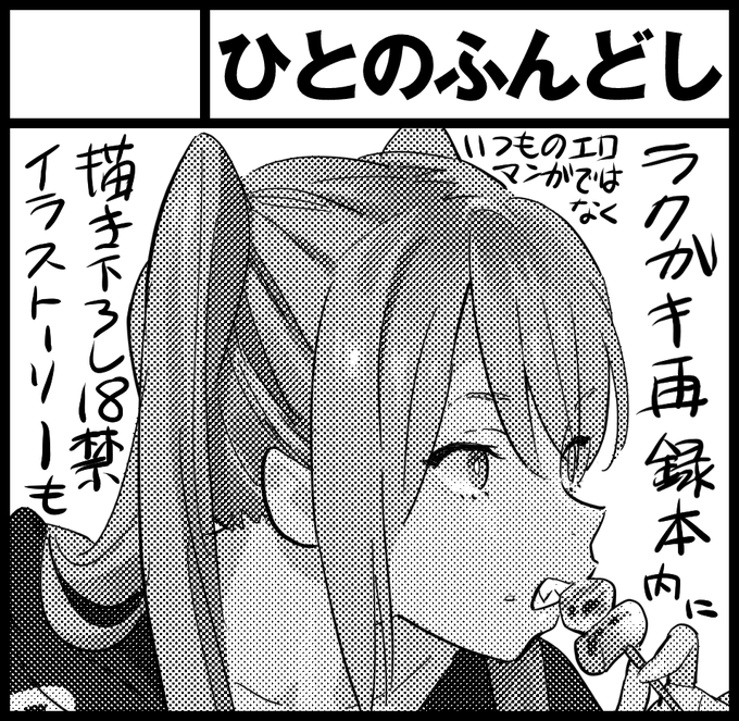 5/22関西コミティアに参加します
あえてニーズは意識せず少部数刷る予定なのでお近くの方はぜひ😀 