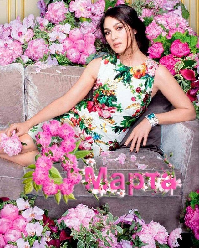 С 8 марта !