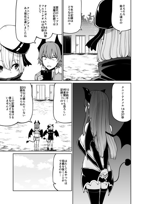 サキュバスの学生時代のお話 24(5/6) 