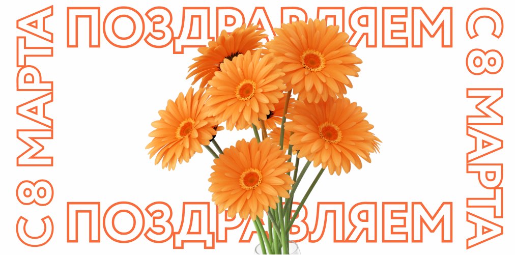 Милые наши женщины! Пусть ваша красота, добро и любовь согревают нас во все времена. Восхищайте, удивляйте, мечтайте! Пусть ваши глаза светятся от счастья, а вы всегда будете окружены вниманием и заботой.
С праздником 8 марта! 🎉
#праздник #8марта #спраздником