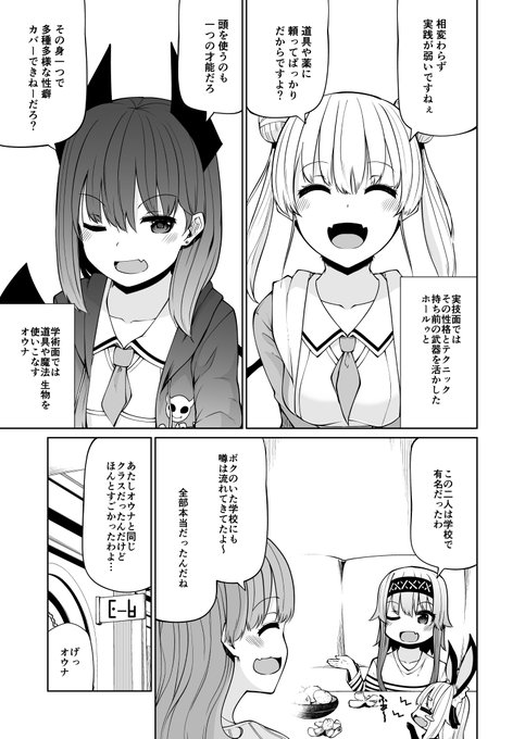 サキュバスの学生時代のお話 24(2/6) 