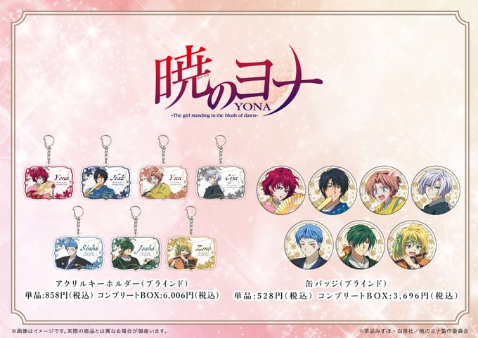 画像まとめ 暁のヨナ 日付順 14ページ目 アニメレーダー