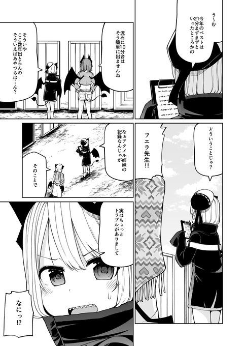 サキュバスの学生時代のお話 24(6/6) 