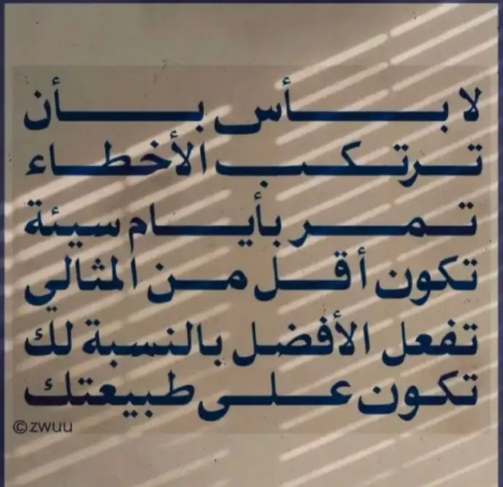 M55891797's tweet photo. لا بأس بأن ترتكب الأخطاء #المشاعر_الحقيقيه https://t.co/3e3XoD7ySF