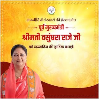 dharmendra0676's tweet photo. We all are going to celebrate the day and we all here to wish you very happy birthday ma’am , stay blessed and live long #HBDVasundharaji https://t.co/izHftrinfT