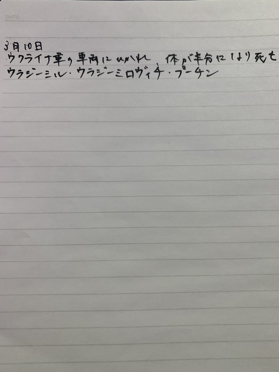 kakinnoO's tweet photo. 行きつけのお店のノートに書いてあった。キラがウクライナを助けてくれるのかな。 https://t.co/Pbn6UQF6UM