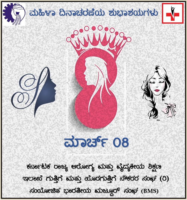 -ಕ.ರಾ.ಆ.ಗು.ಹೊ.ನೌ.ಸಂಘ (ರಿ)/ KSHCOEA tweet media