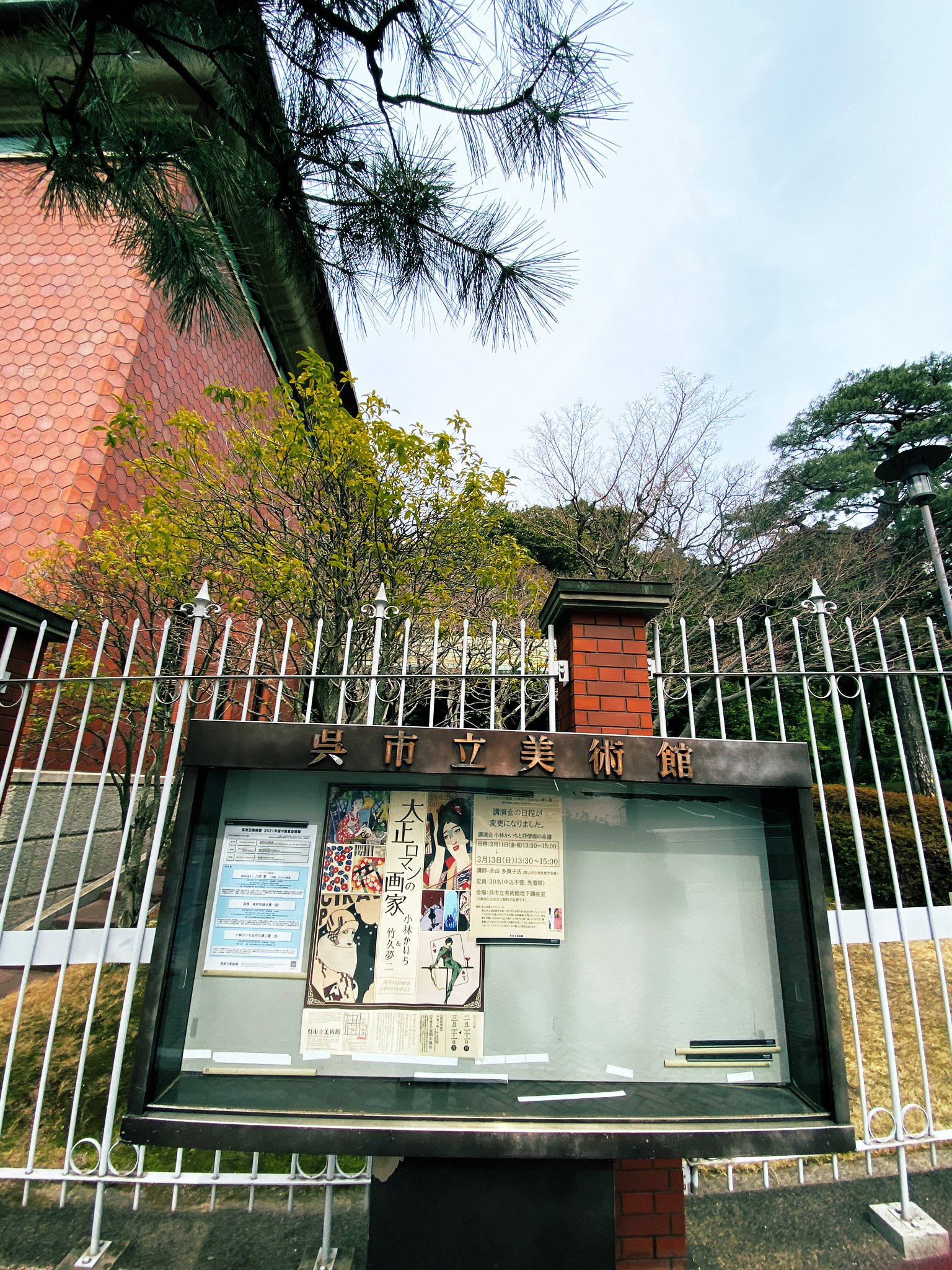 呉市立美術館 Kure Bi Twitter