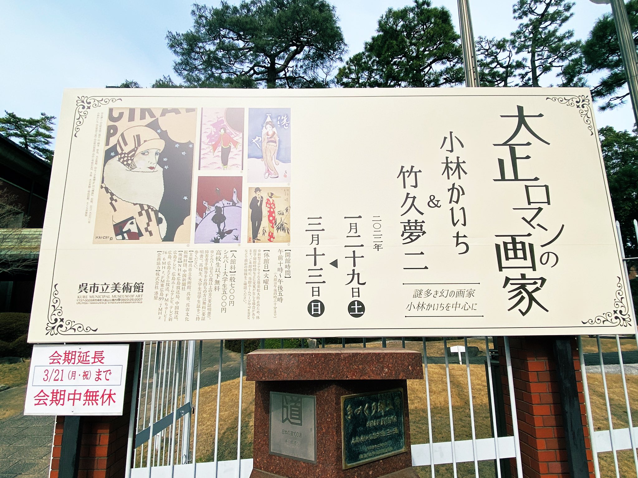 呉市立美術館 Kure Bi Twitter