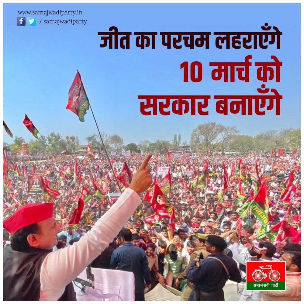 samajwadiparty's tweet photo. जीत का परचम लहराएंगे 10 मार्च को सरकार बनाएंगे। https://t.co/D7nL8Faabr
