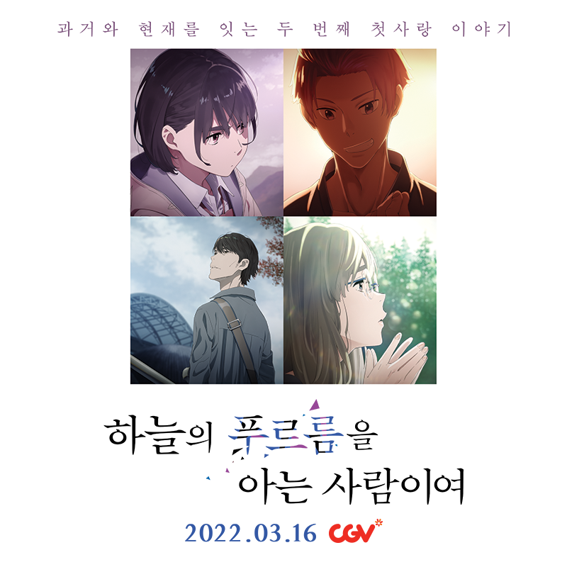 ⏰ 시계바늘아~ 달려봐~ 시간여행을 소재로 한 일본 애니메이션 모음.zip 과거와 현재를 잇는 신비로운 판타지 로맨스! <#하늘의푸르름을아는사람이...