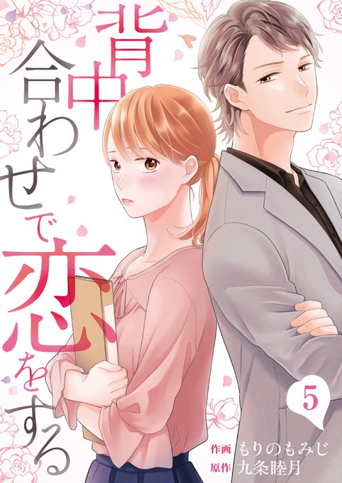 背中合わせのtwitterイラスト検索結果