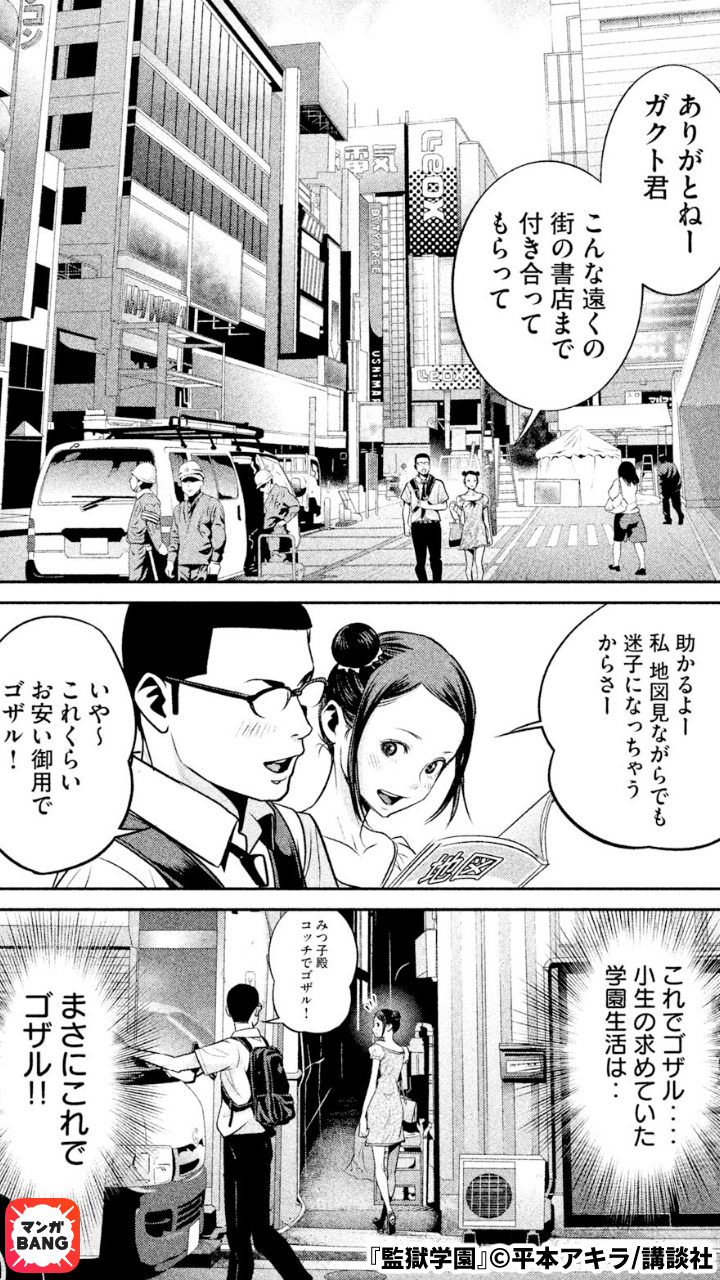 マンガbang 人気マンガが無料で読める Pr 1 3 監獄学園 全巻無料 T Co Fecwsudik5 但し 1日に読める話数には上限があります 漫画が読めるハッシュタグ マンガbang 試し読み T Co Cpci5mqc5p Twitter