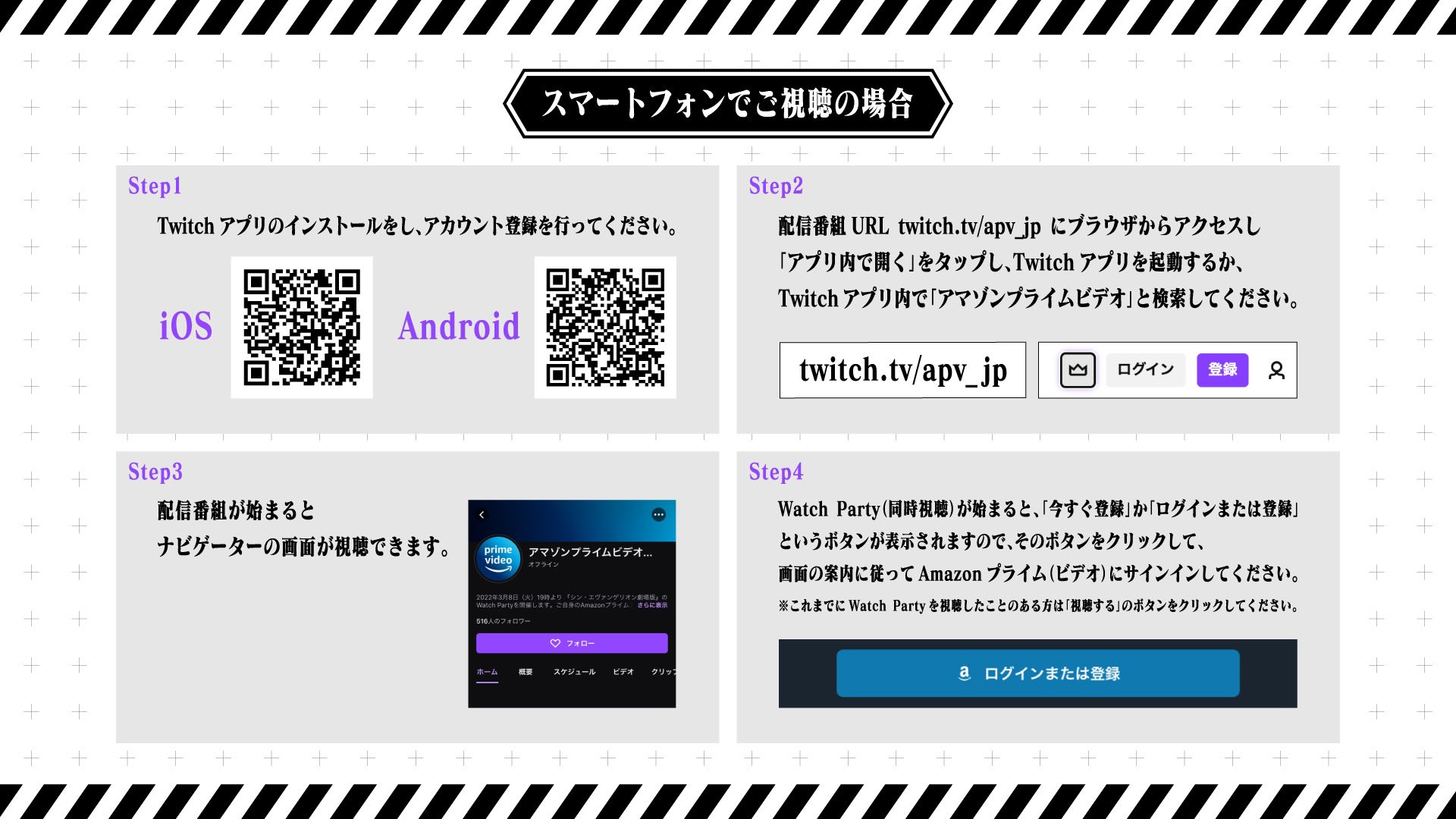 エヴァンゲリオン公式 ついに今夜 3月8日19時から開催される シン エヴァンゲリオン劇場版 同時視聴イベントの生特番視聴方法をおさらい 事前にtwitchアカウントのご準備が必要となりますのでまだの方は要チェック シンエヴァ1周年生特番 T