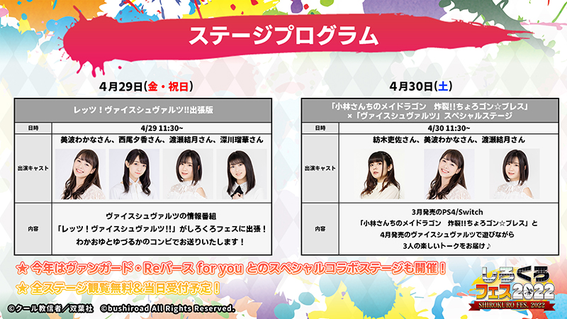 ブシロードTCG戦略発表会2022春】 ⚜しろくろフェス2022が、 4月29日