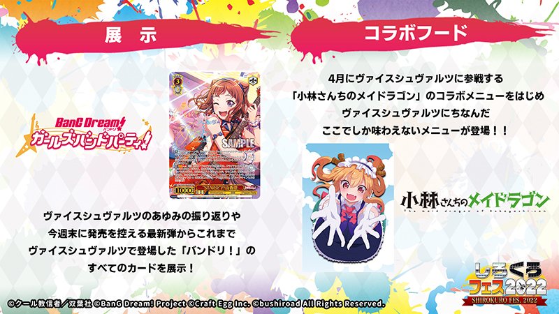 ブシロードTCG戦略発表会2022春】 ⚜しろくろフェス2022が、 4月29日