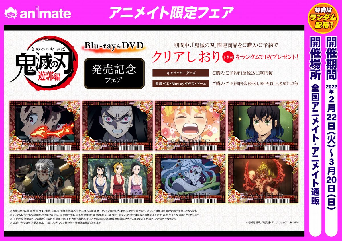 ジャンプフェア   ミニ色紙  特典カード   鬼滅の刃  ハイキュー!! 鬼滅の刃 柱稽古編 集英社 - アニメイト ジャンプフェア2023