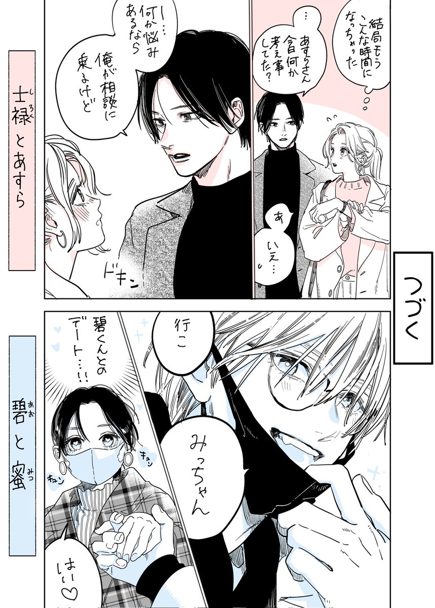 1ページ漫画 19話目
#上カプ下カプ

続きはまた明日ꪔ̤̮ 