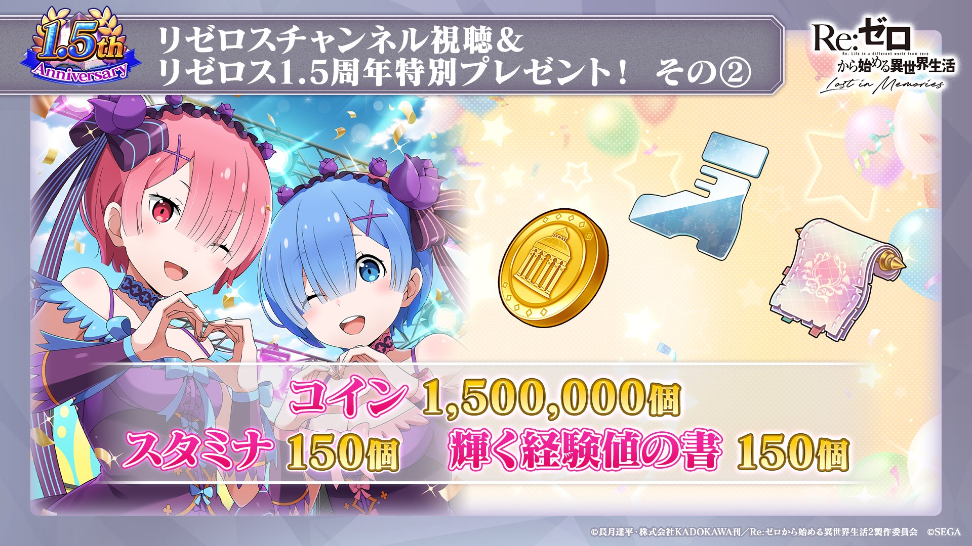 リゼロ プリントキャラマイド モバイルチャンス 当選数各30名 激