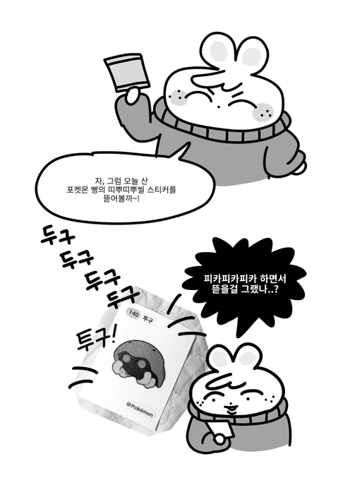 개봉박두~두구두구두구 투구! 