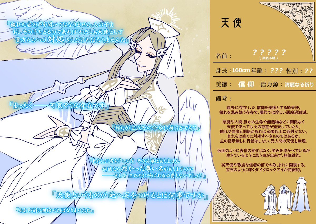 jikuno38's tweet photo. 此方の企画(@Trinitatis_aP)に 11～14人目の参加失礼します
１枚目から、信仰・勇気・愛・知恵のモブ天使(？)たちです

#トリプロ2_CS
#トリプロ2_天使 https://t.co/z21YclWxa2