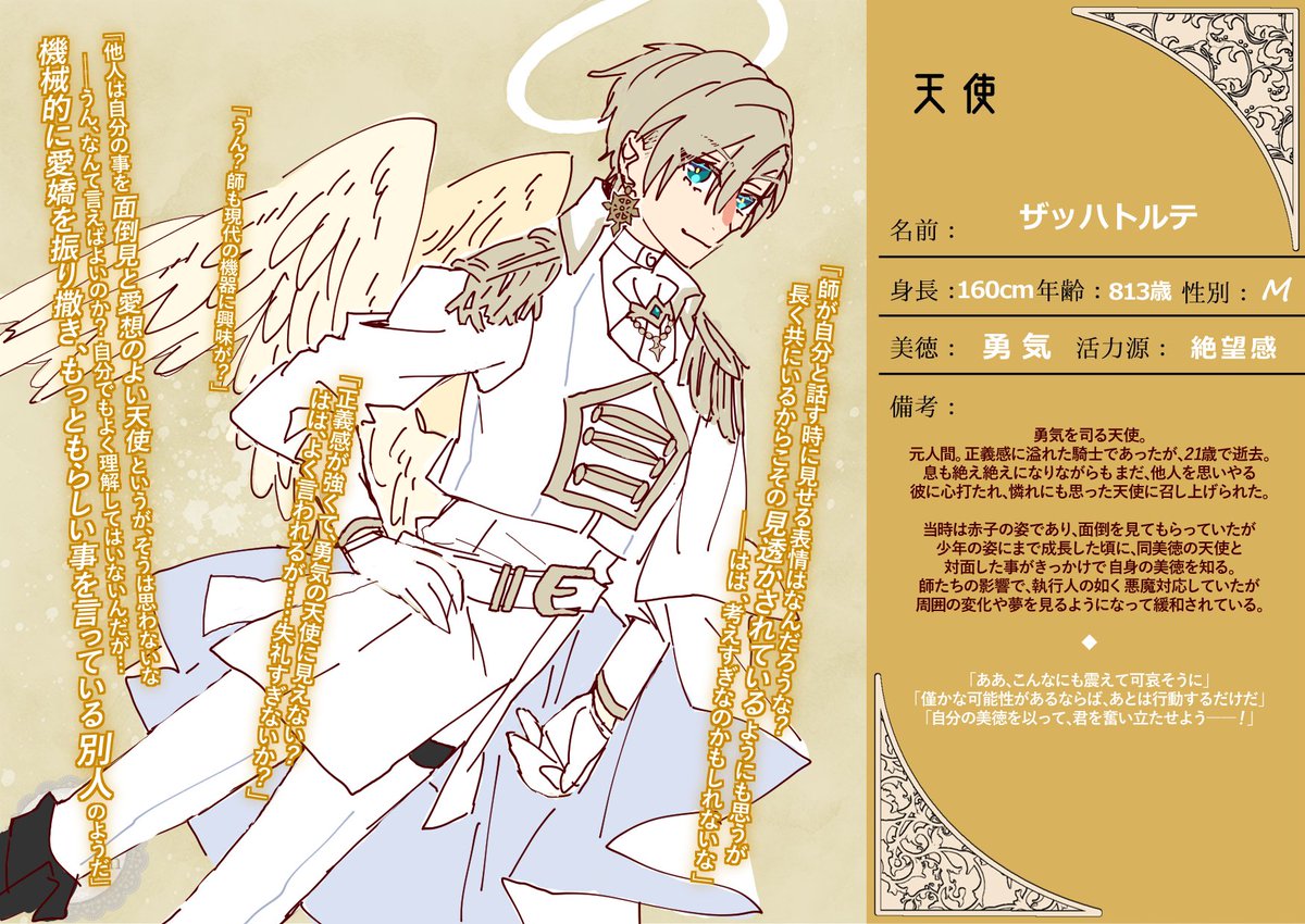 jikuno38's tweet photo. 此方の企画(@Trinitatis_aP)に 11～14人目の参加失礼します
１枚目から、信仰・勇気・愛・知恵のモブ天使(？)たちです

#トリプロ2_CS
#トリプロ2_天使 https://t.co/z21YclWxa2