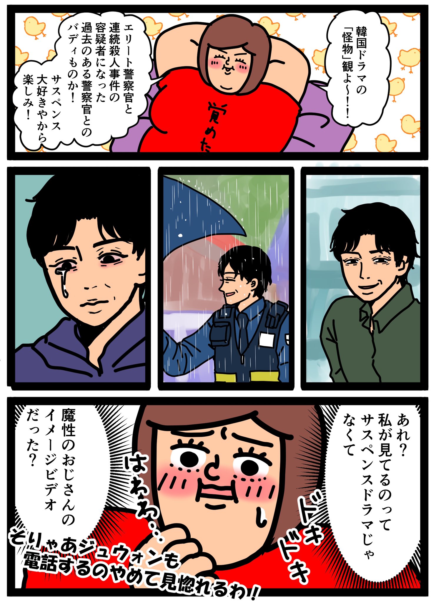 ハニートラップ八木 韓国ドラマの怪物を２話まで観てるんだけど すごく面白い ２話のラスト 嘘やん って声出た ドンシクさんの怪しさがひたすらセクシーでドキドキしてる 表情と喋り方にすごく惹き込まれる ジュウォンもすごくいい 年上